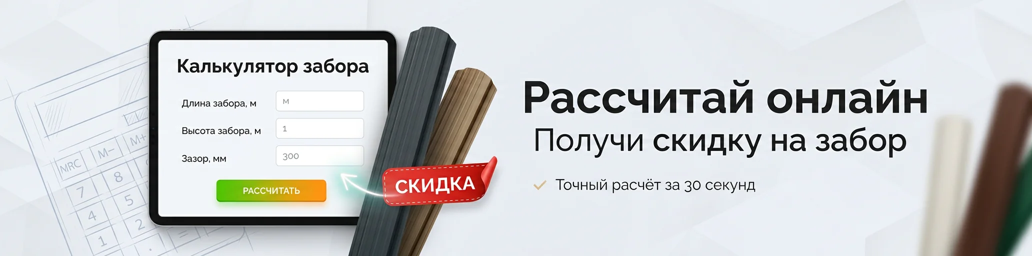 Калькулятор забора
