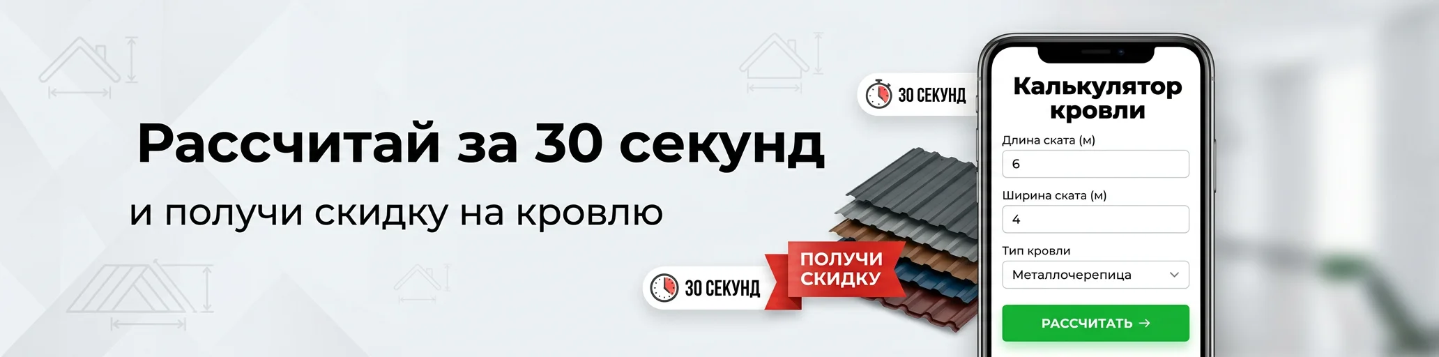 Калькулятор кровли